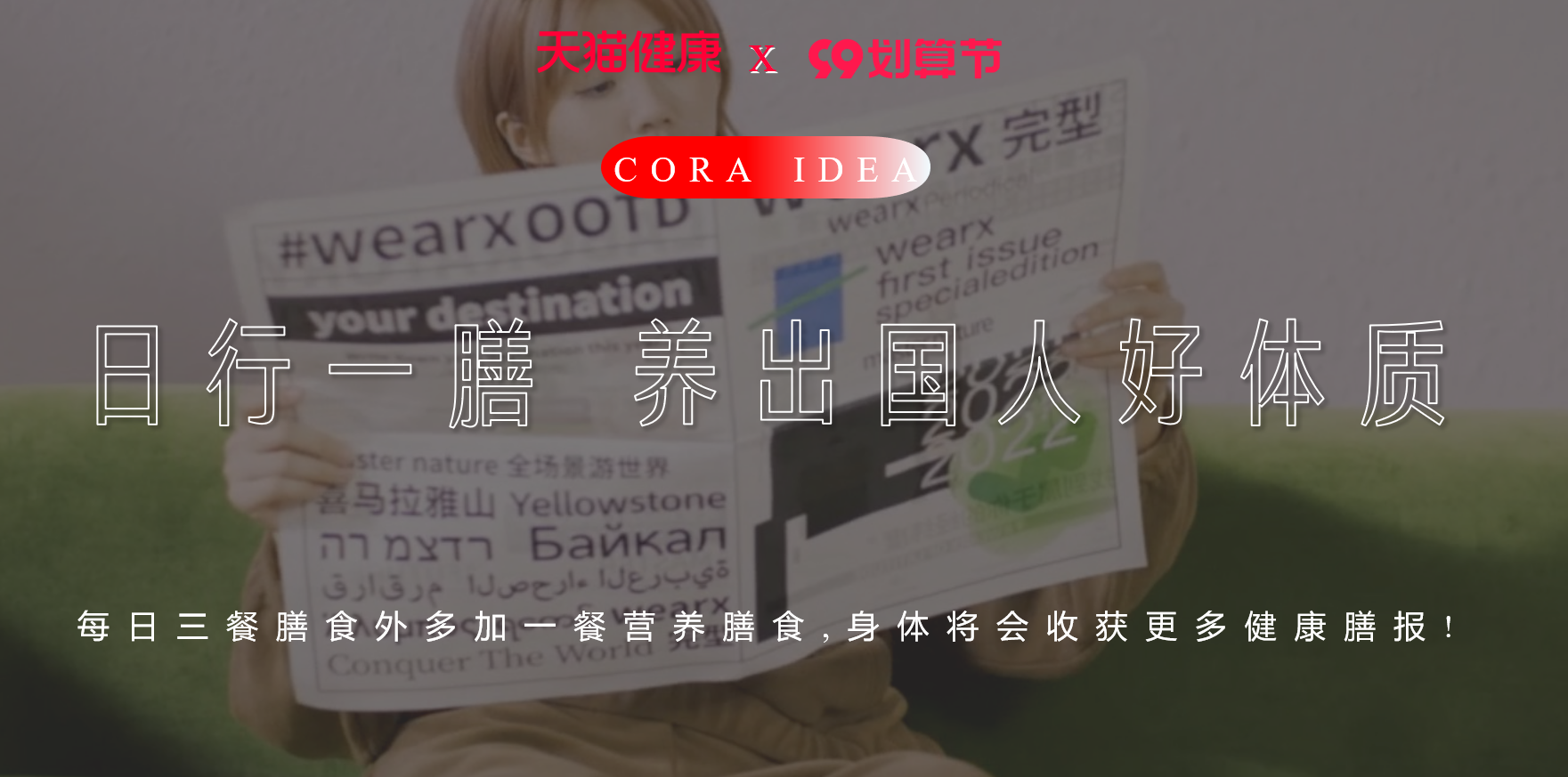 广告人干货库 跟着天猫健康,学习打造长线心智IP-广告人干货库