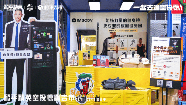 广告人干货库 IMBODY:室内健身黑科技,更专业的24H家庭健身房!-广告人干货库