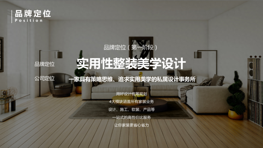 舍作：家装设计界的「 百变魔法师 」，与您一起探索美好生活！-广告人干货库