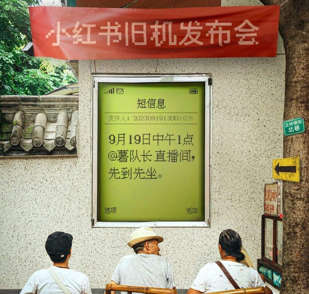 小红书推出旧机发布会，把话题营销玩明白了-广告人干货库