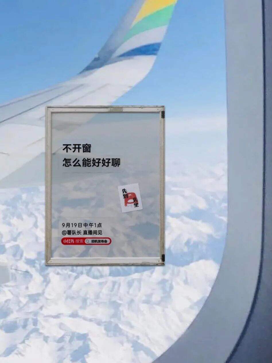 小红书推出旧机发布会，把话题营销玩明白了-广告人干货库