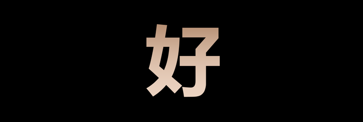 广告人干货库 中国未来10年的时运及谋略(之三)-广告人干货库