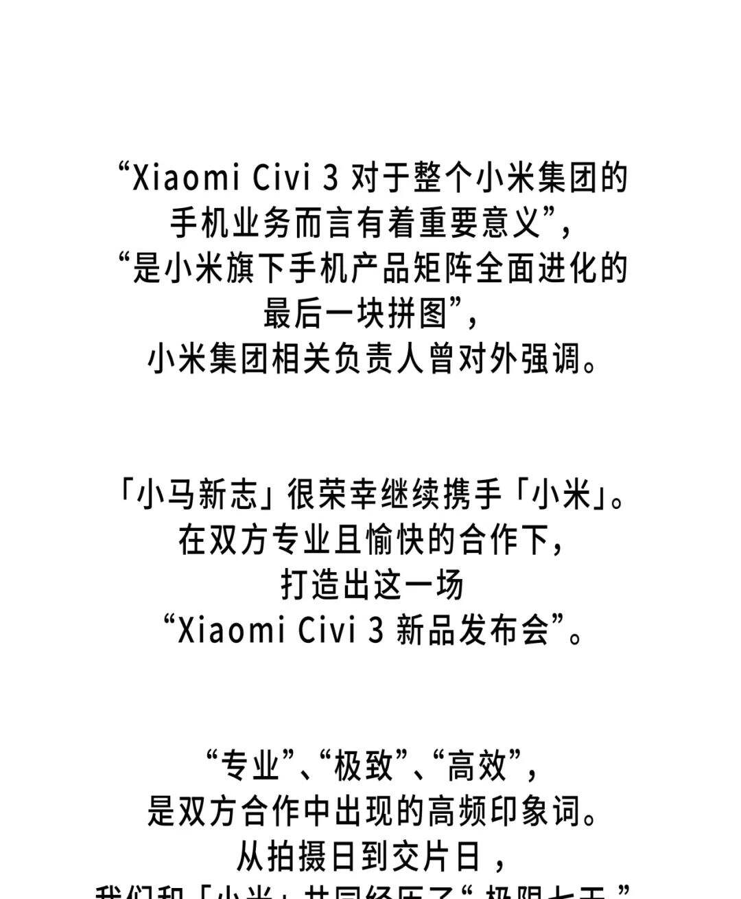 小马新志×小米Civi 3发布会：七天极限挑战-广告人干货库