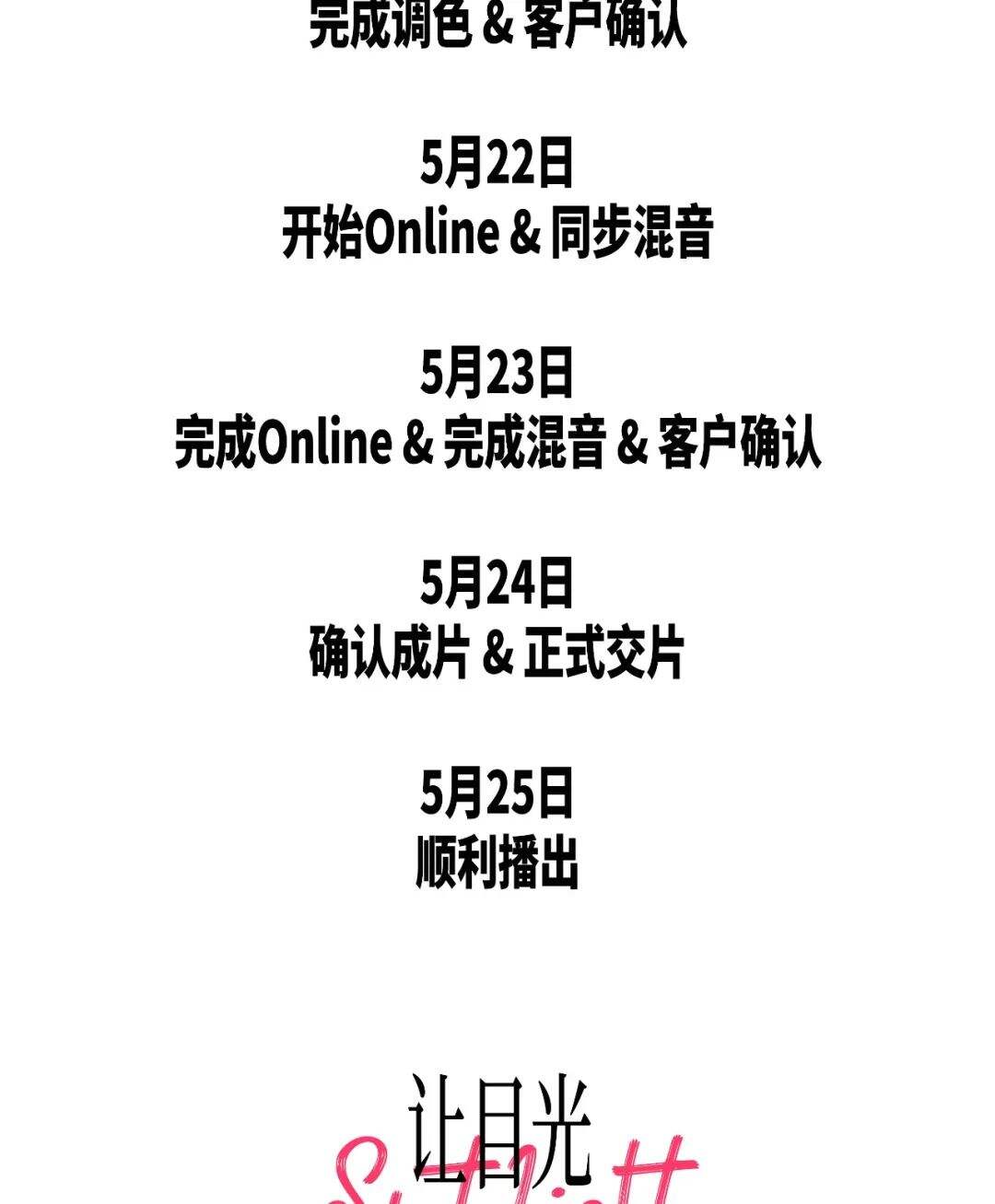 小马新志×小米Civi 3发布会：七天极限挑战-广告人干货库
