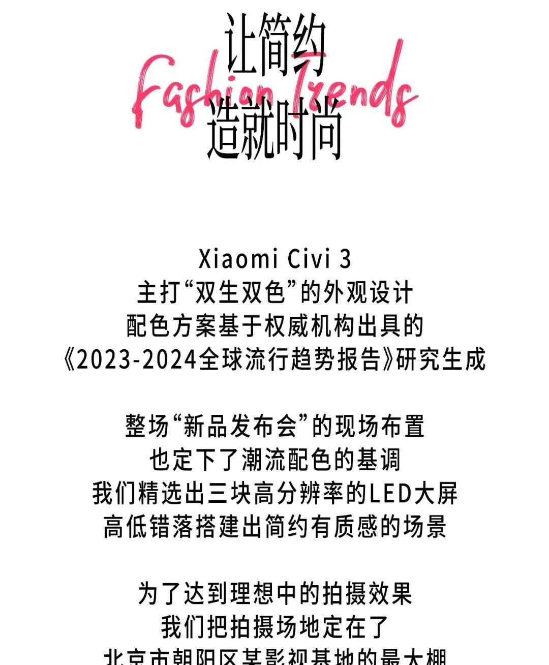 小马新志×小米Civi 3发布会：七天极限挑战-广告人干货库