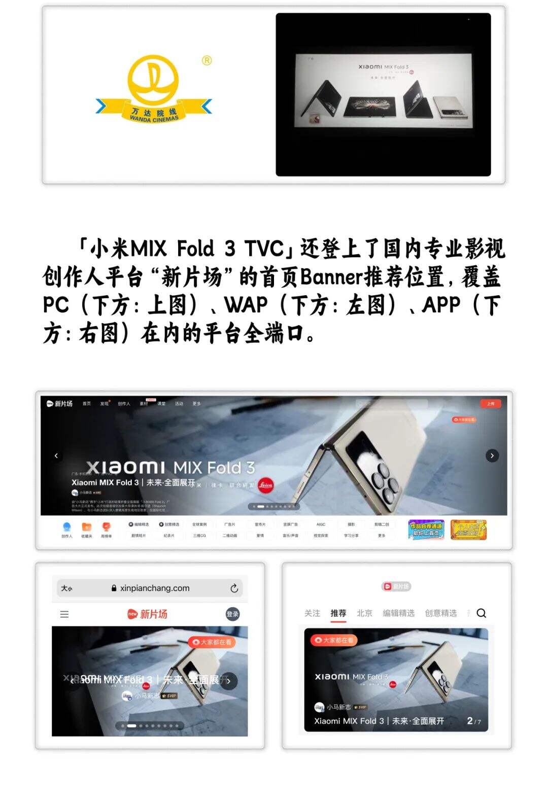 小马新志×小米MIX Fold 3：未至之境-广告人干货库