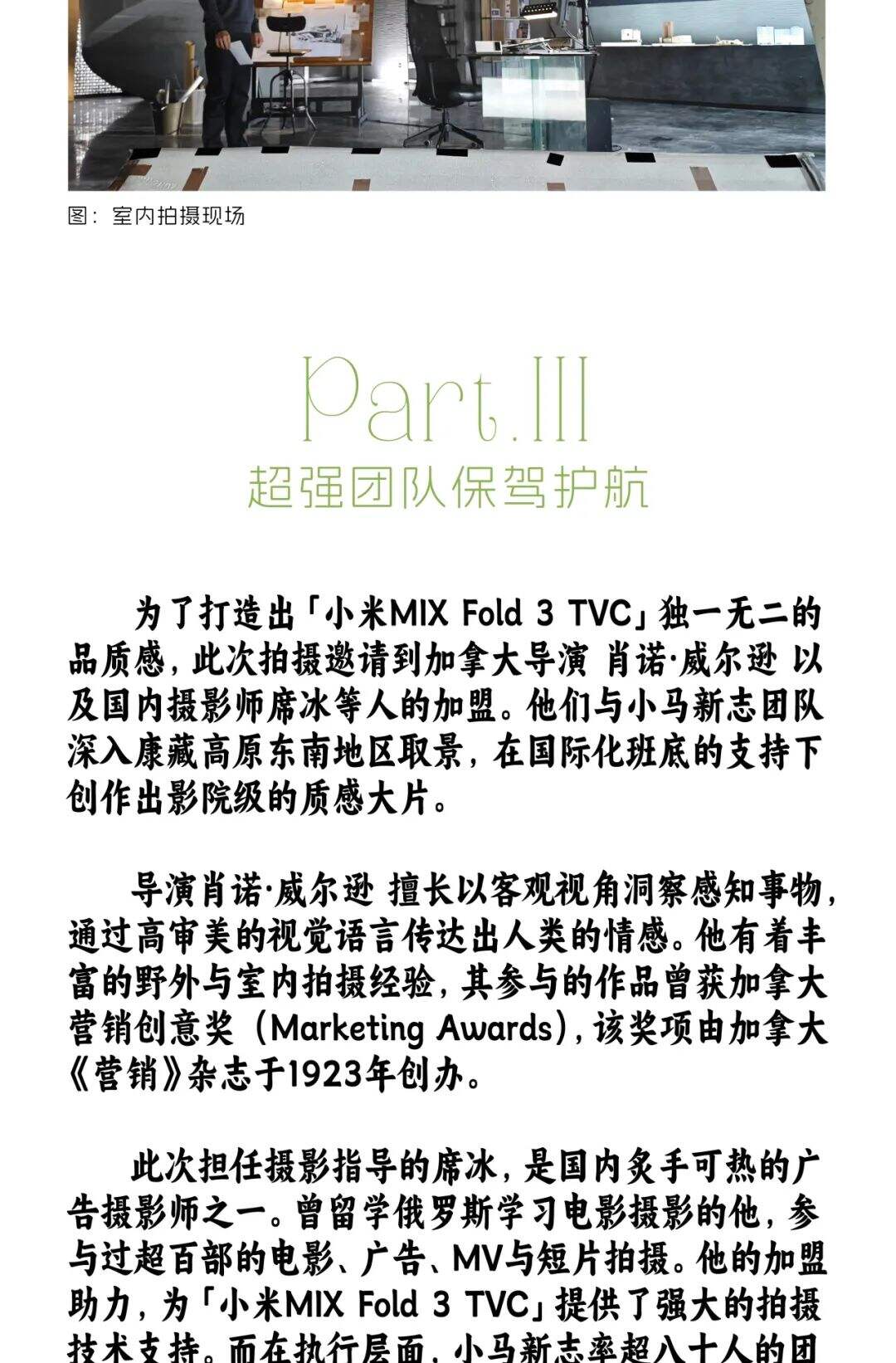 小马新志×小米MIX Fold 3：未至之境-广告人干货库