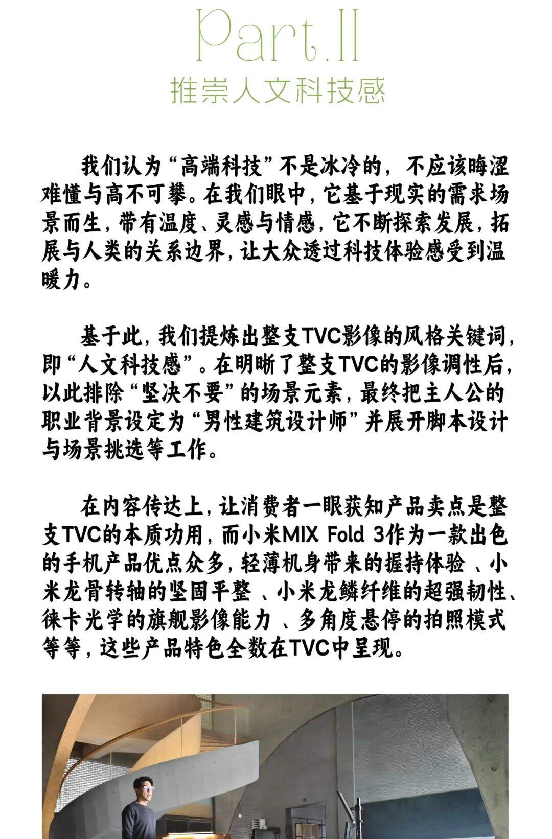 小马新志×小米MIX Fold 3：未至之境-广告人干货库