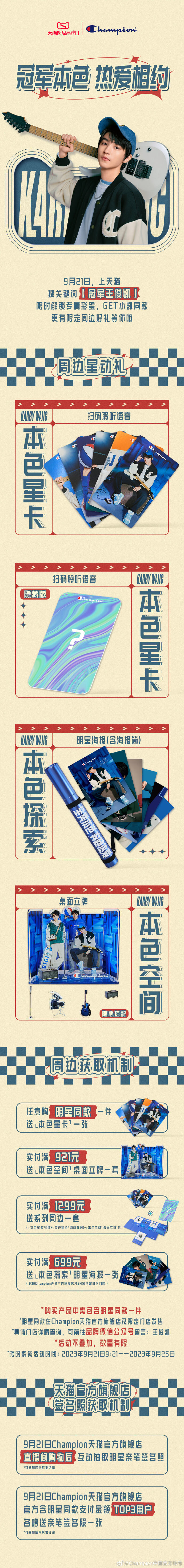 Champion官宣王俊凯为大中华区品牌代言人-广告人干货库