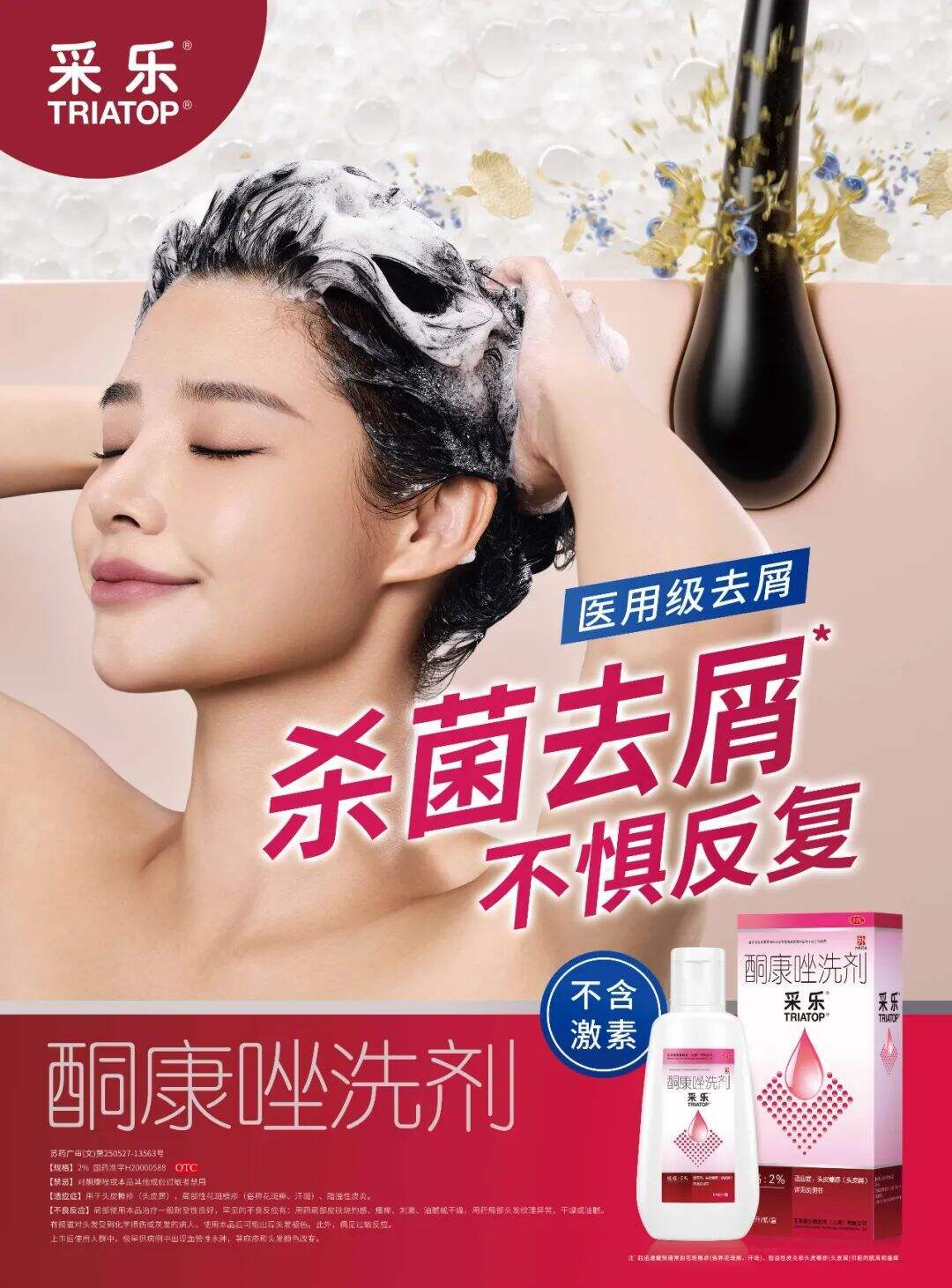 广告人干货库 采乐 x 25hours:国民去屑老品牌重焕生机-广告人干货库