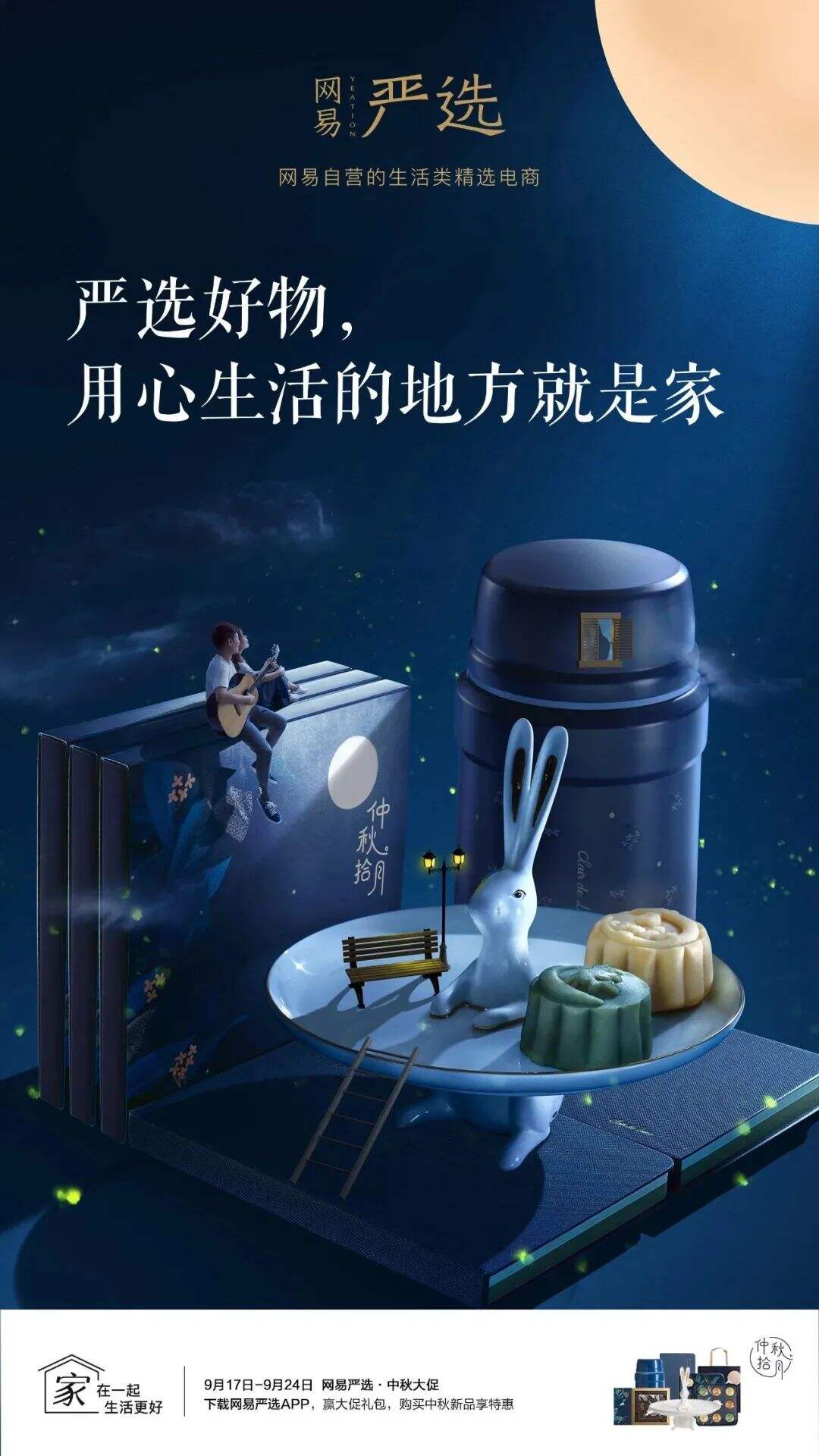 广告人干货库 在设计中秋节海报之前,我不允许你没看过这些参考-广告人干货库