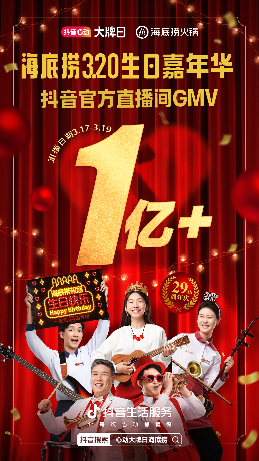 广告人干货库 火了半个月的“酱香拿铁”背后:四步拆解抖音生活服务引爆法则-广告人干货库