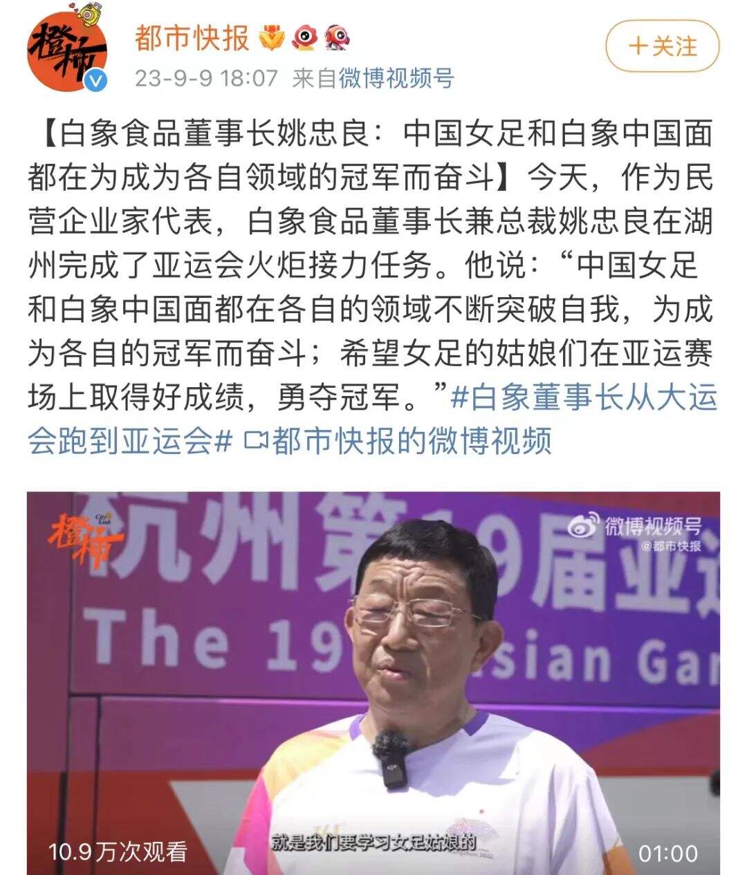 广告人干货库 借势杭州亚运会,哪些品牌抢跑?-广告人干货库