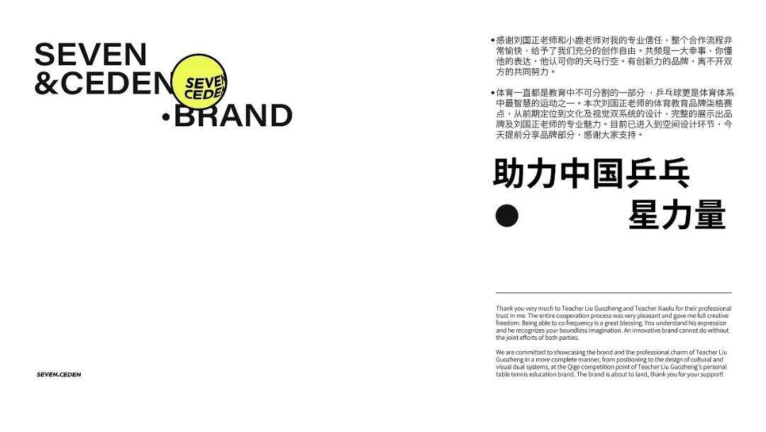 广告人干货库 乒乓球教育品牌全案设计,潮范拉满!-广告人干货库