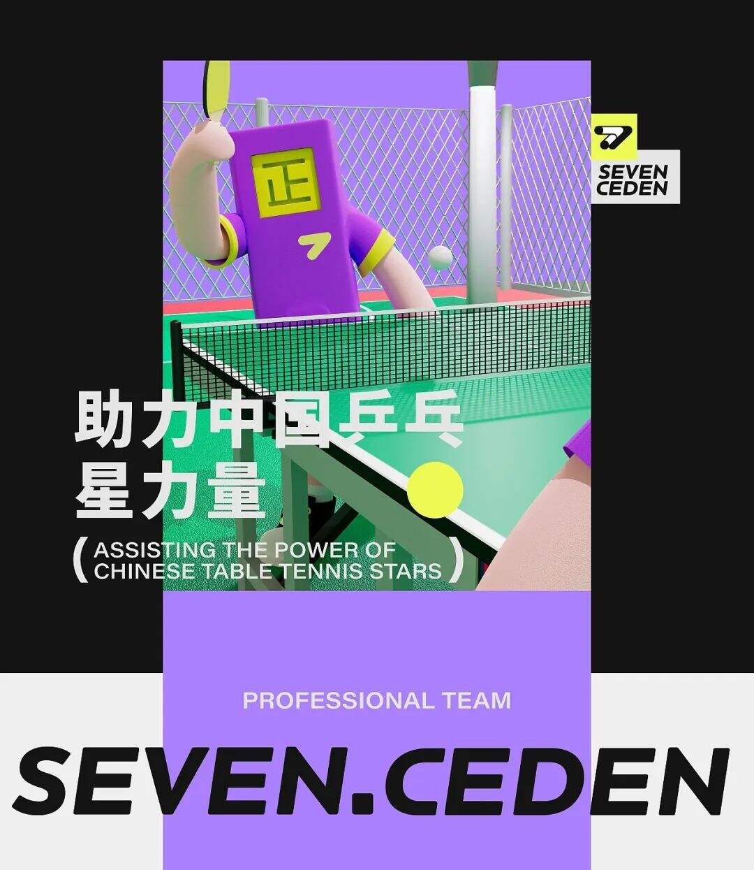 广告人干货库 乒乓球教育品牌全案设计,潮范拉满!-广告人干货库
