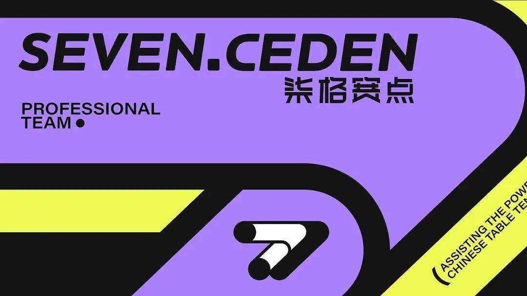 广告人干货库 乒乓球教育品牌全案设计,潮范拉满!-广告人干货库