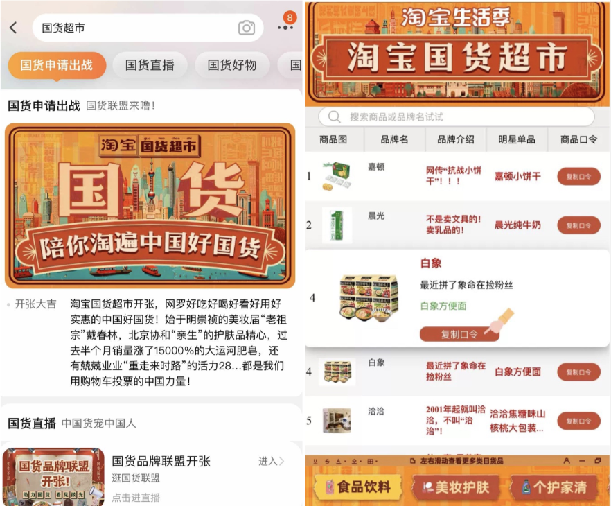 淘宝上线国货超市专区-广告人干货库