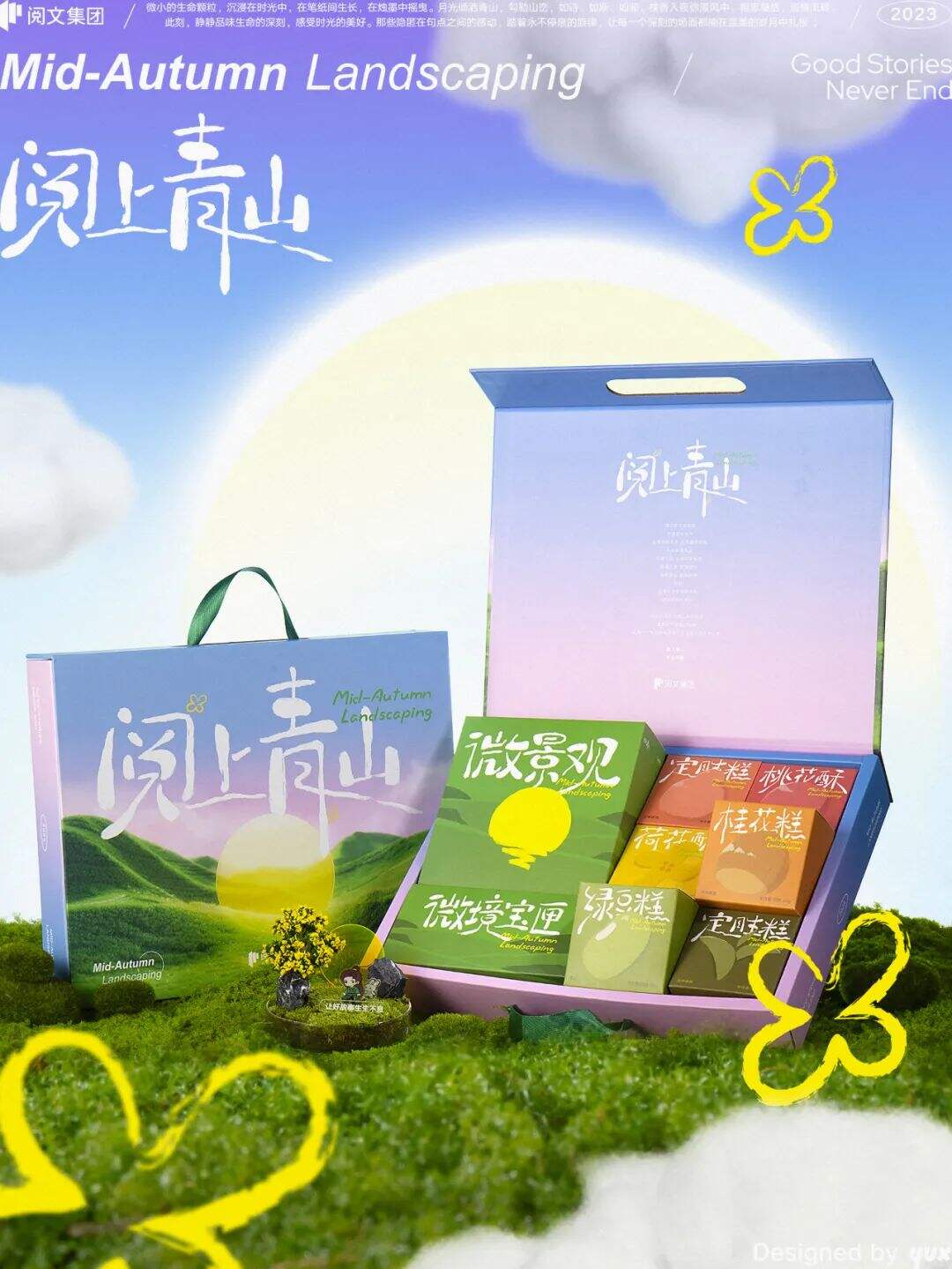 广告人干货库 2023中秋礼盒盘点,谁家颜值最能打-广告人干货库