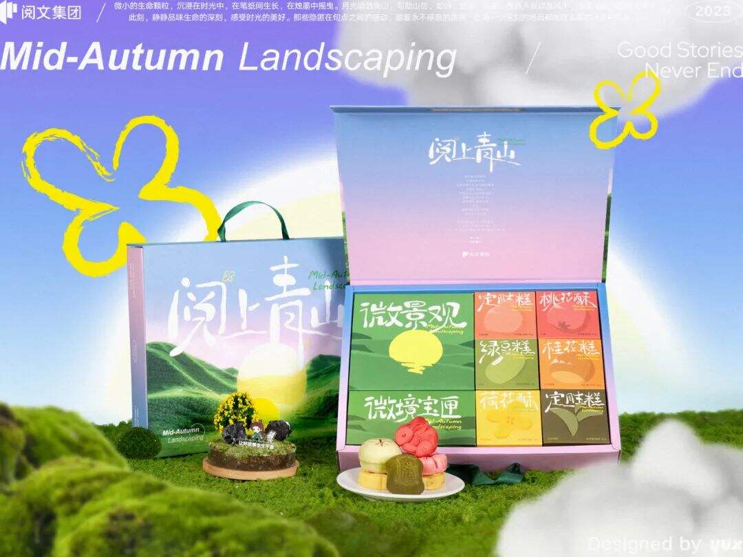 广告人干货库 2023中秋礼盒盘点,谁家颜值最能打-广告人干货库