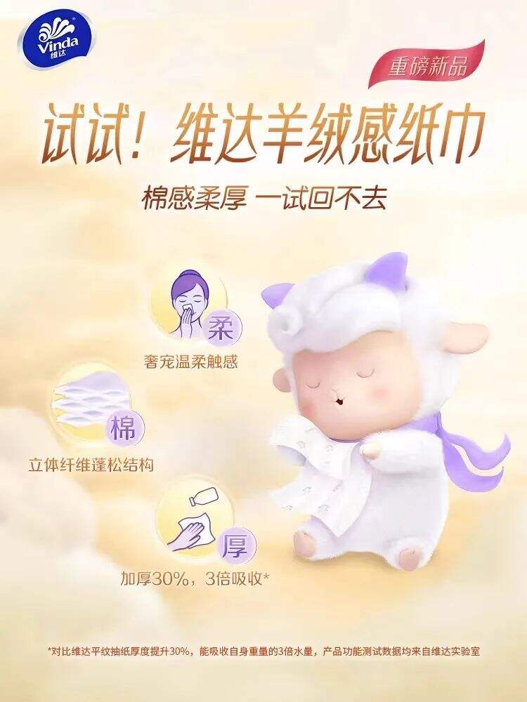 广告人干货库 维达x新潮传媒:再创爆款,打造羊绒般亲肤触感-广告人干货库