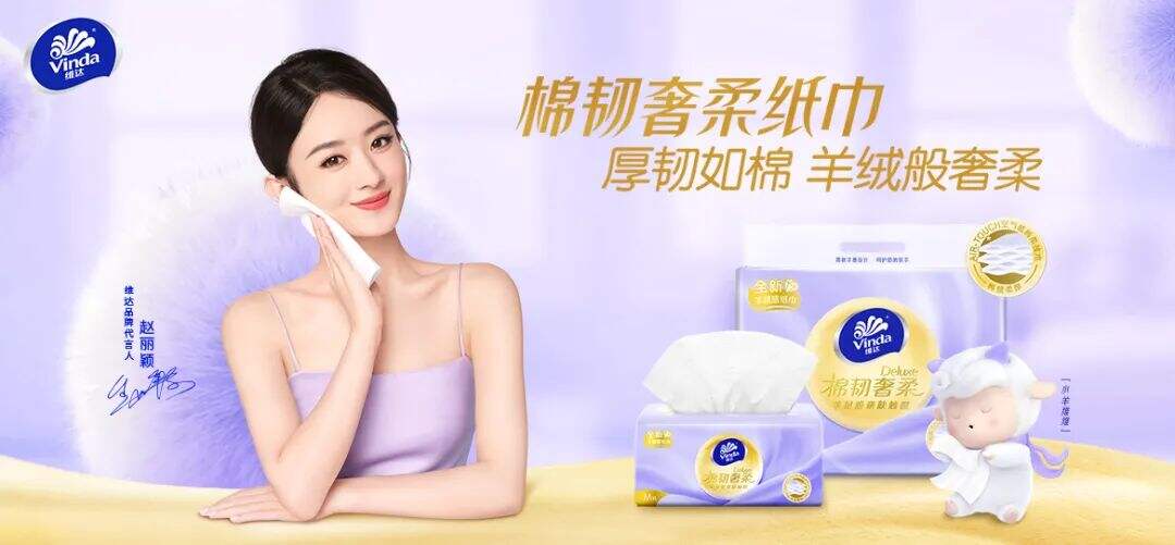 广告人干货库 维达x新潮传媒:再创爆款,打造羊绒般亲肤触感-广告人干货库