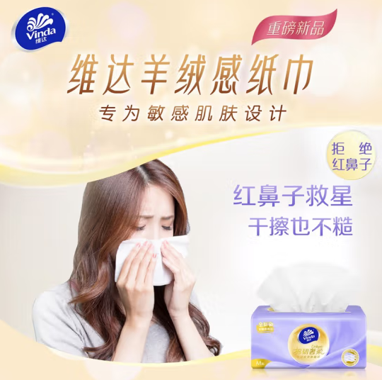 广告人干货库 维达x新潮传媒:再创爆款,打造羊绒般亲肤触感-广告人干货库