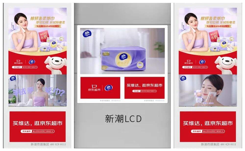 广告人干货库 维达x新潮传媒:再创爆款,打造羊绒般亲肤触感-广告人干货库