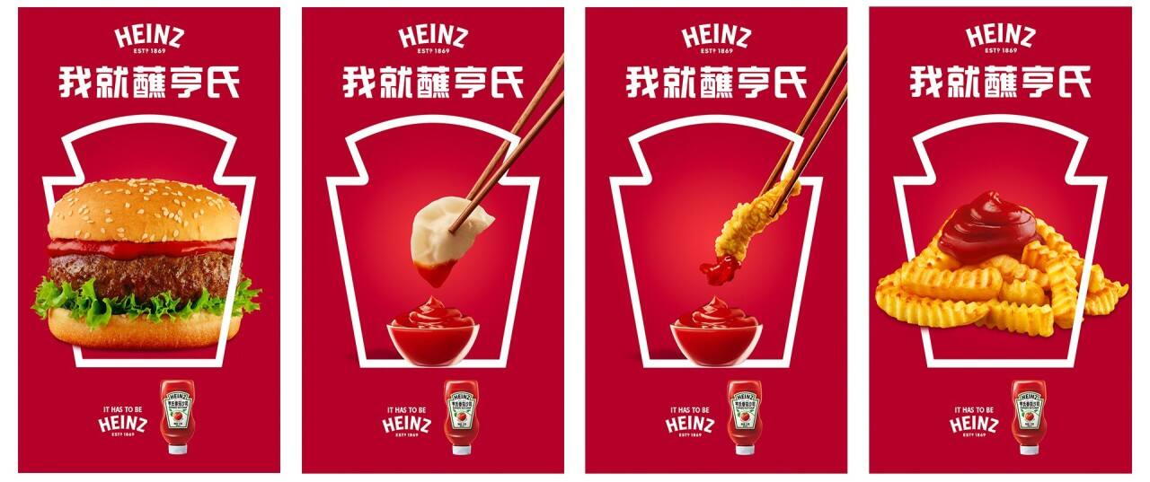 广告人干货库 我就蘸亨氏:番茄酱的狂热营销“蘸”役-广告人干货库