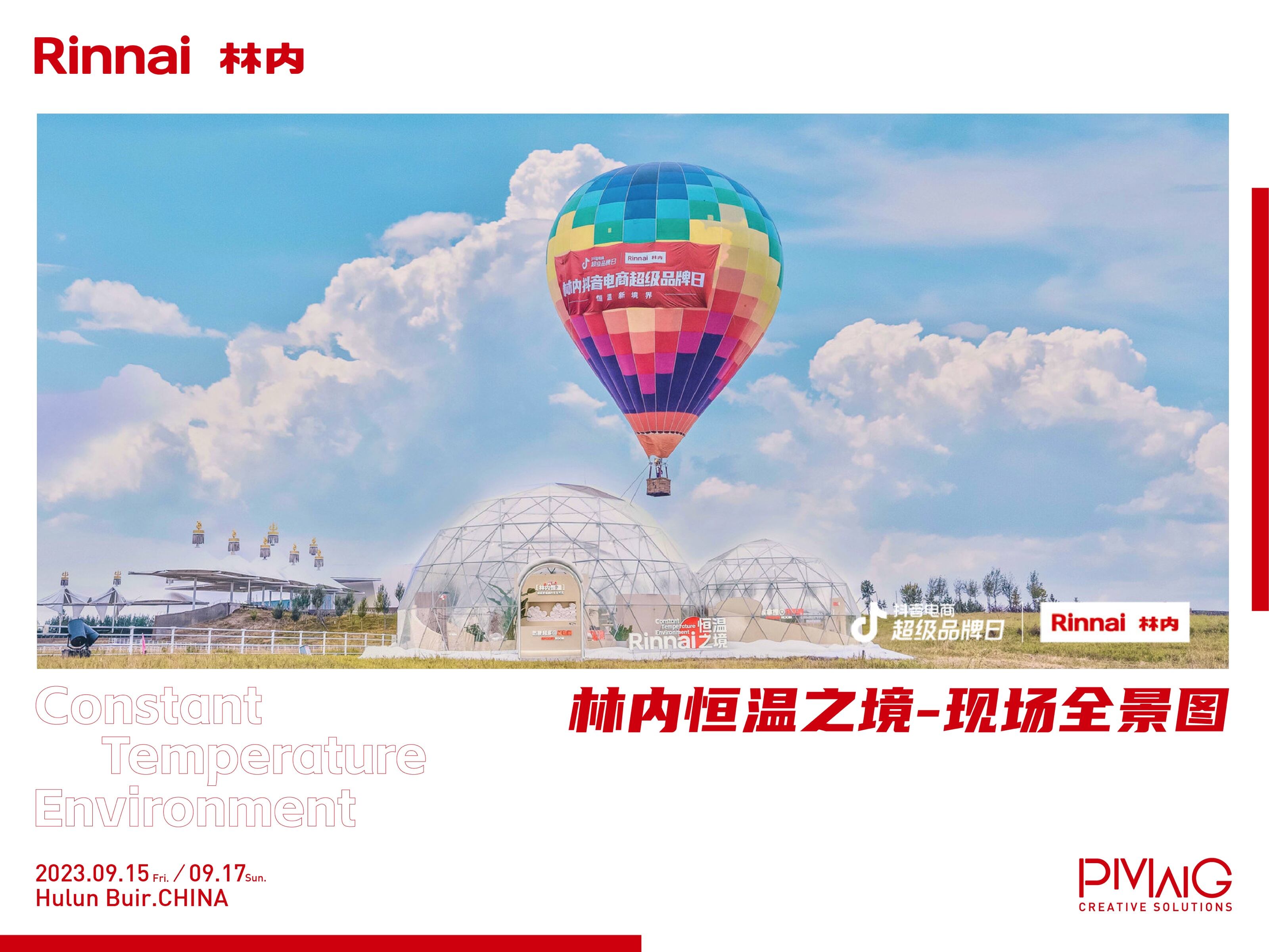广告人干货库 林内恒温之境|恒温新境界 掌控每一度-广告人干货库