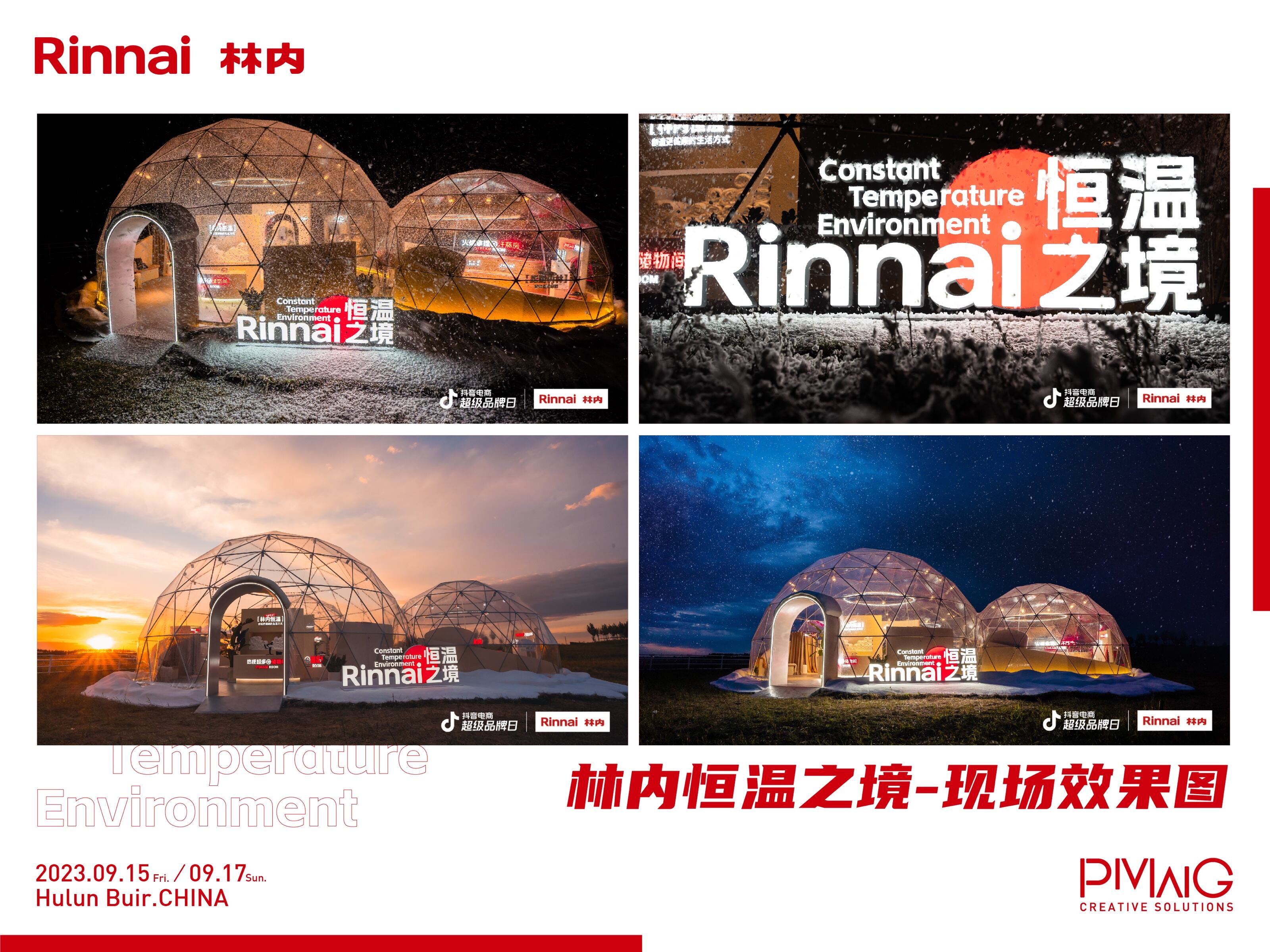广告人干货库 林内恒温之境|恒温新境界 掌控每一度-广告人干货库