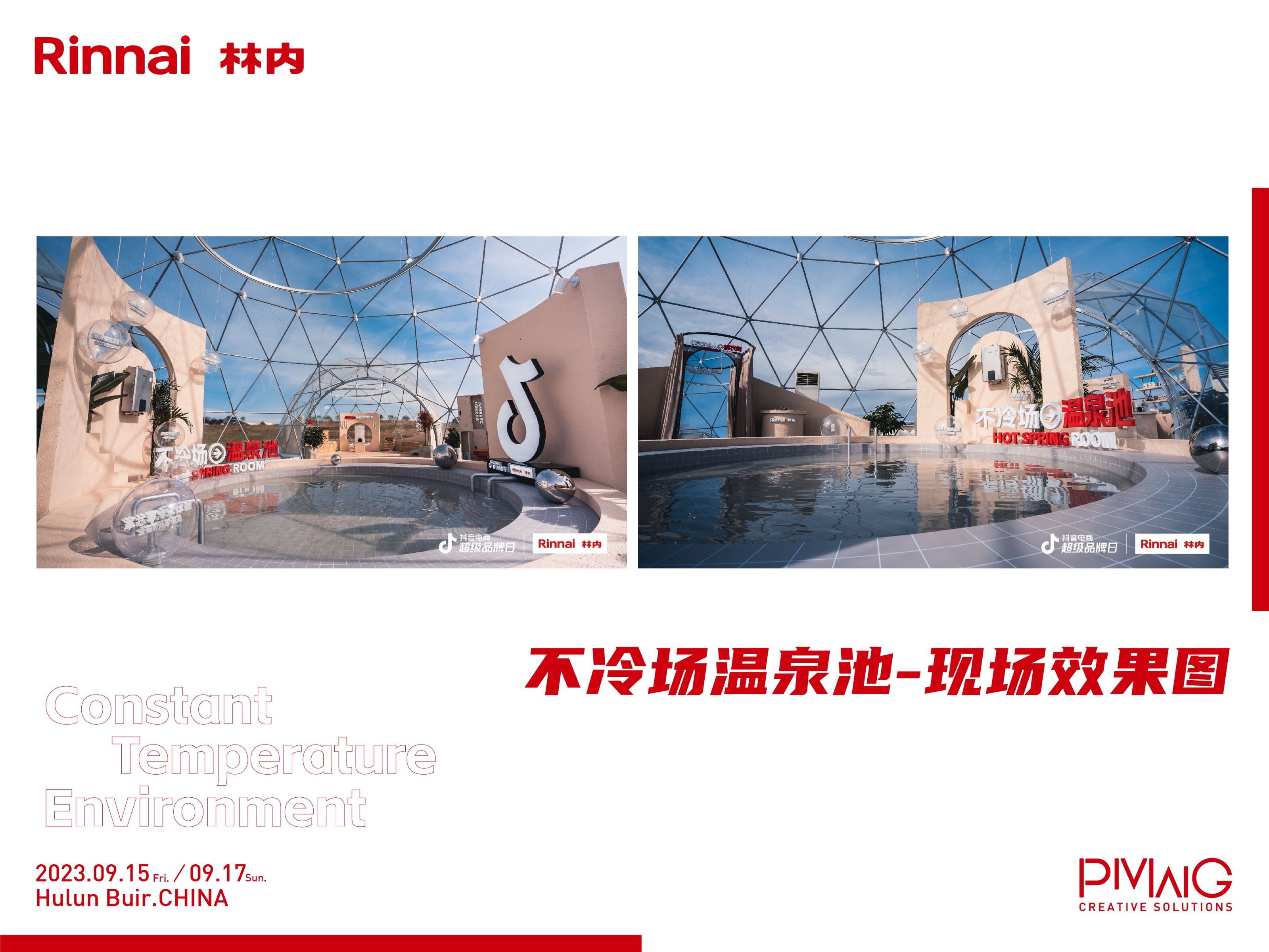 广告人干货库 林内恒温之境|恒温新境界 掌控每一度-广告人干货库
