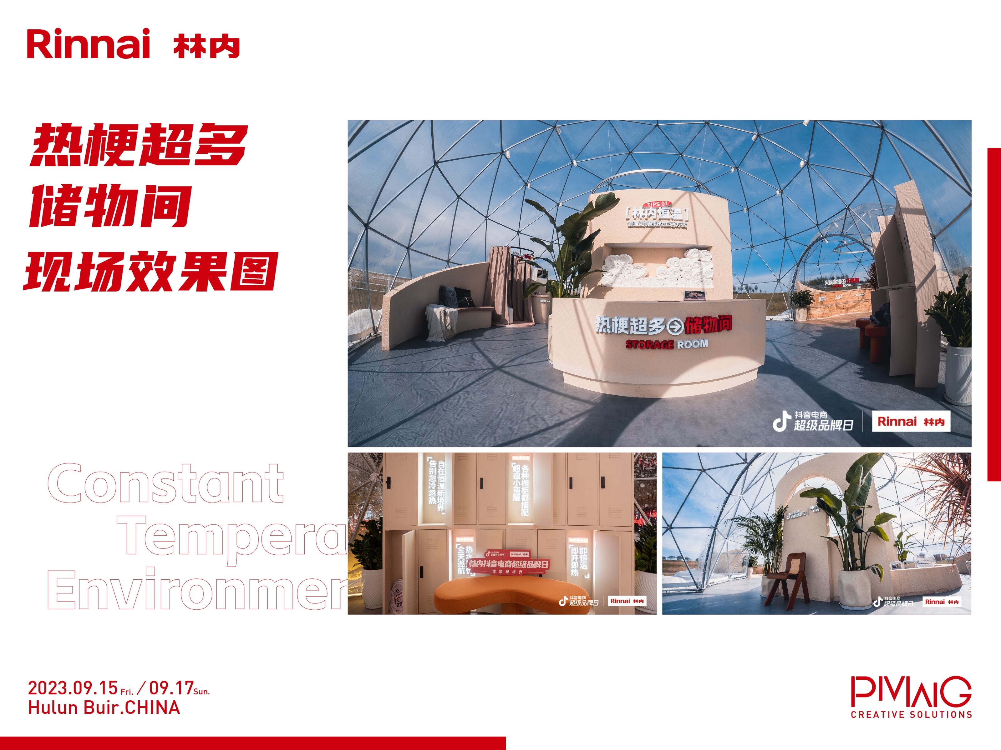 广告人干货库 林内恒温之境|恒温新境界 掌控每一度-广告人干货库