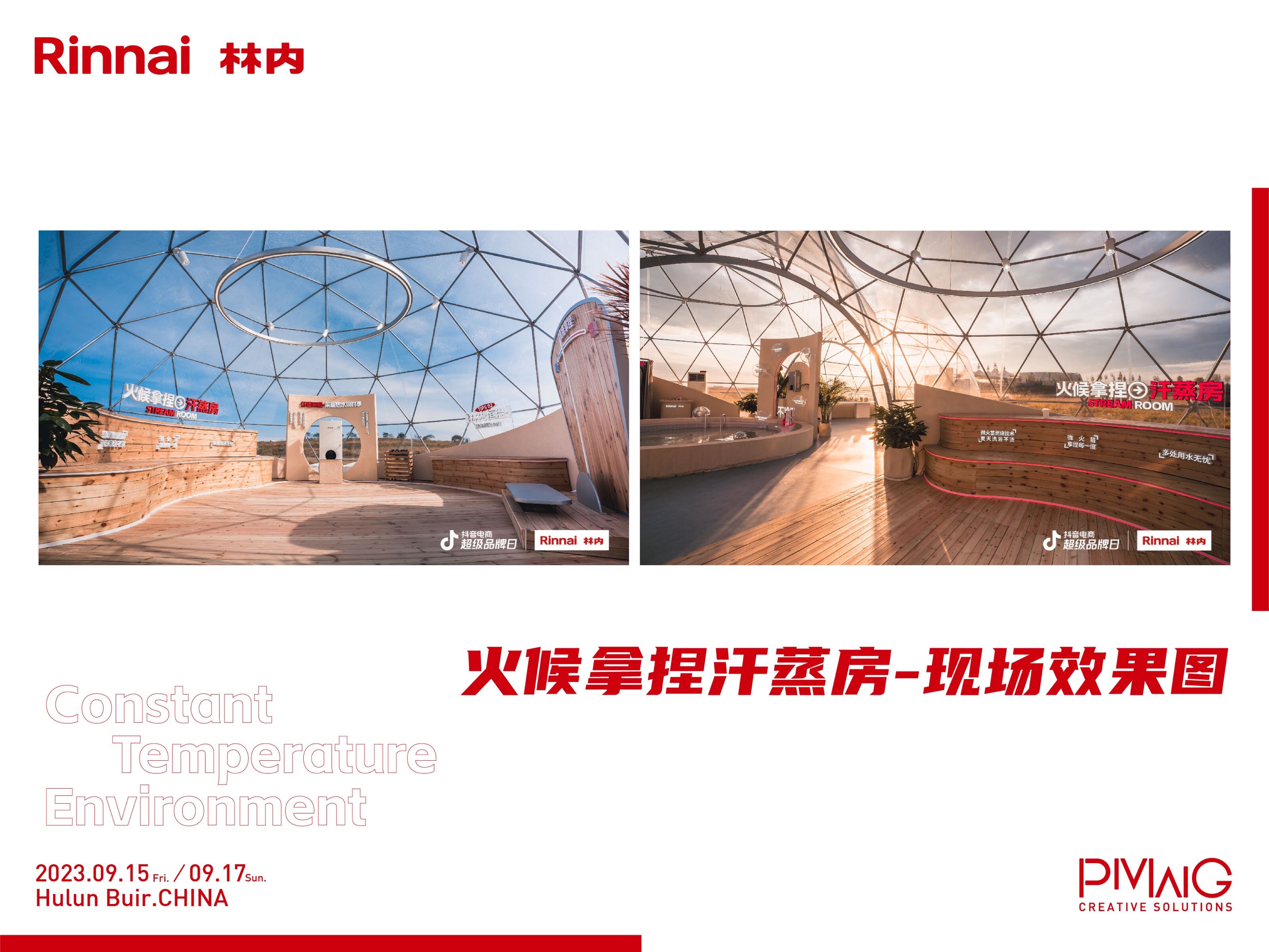 广告人干货库 林内恒温之境|恒温新境界 掌控每一度-广告人干货库