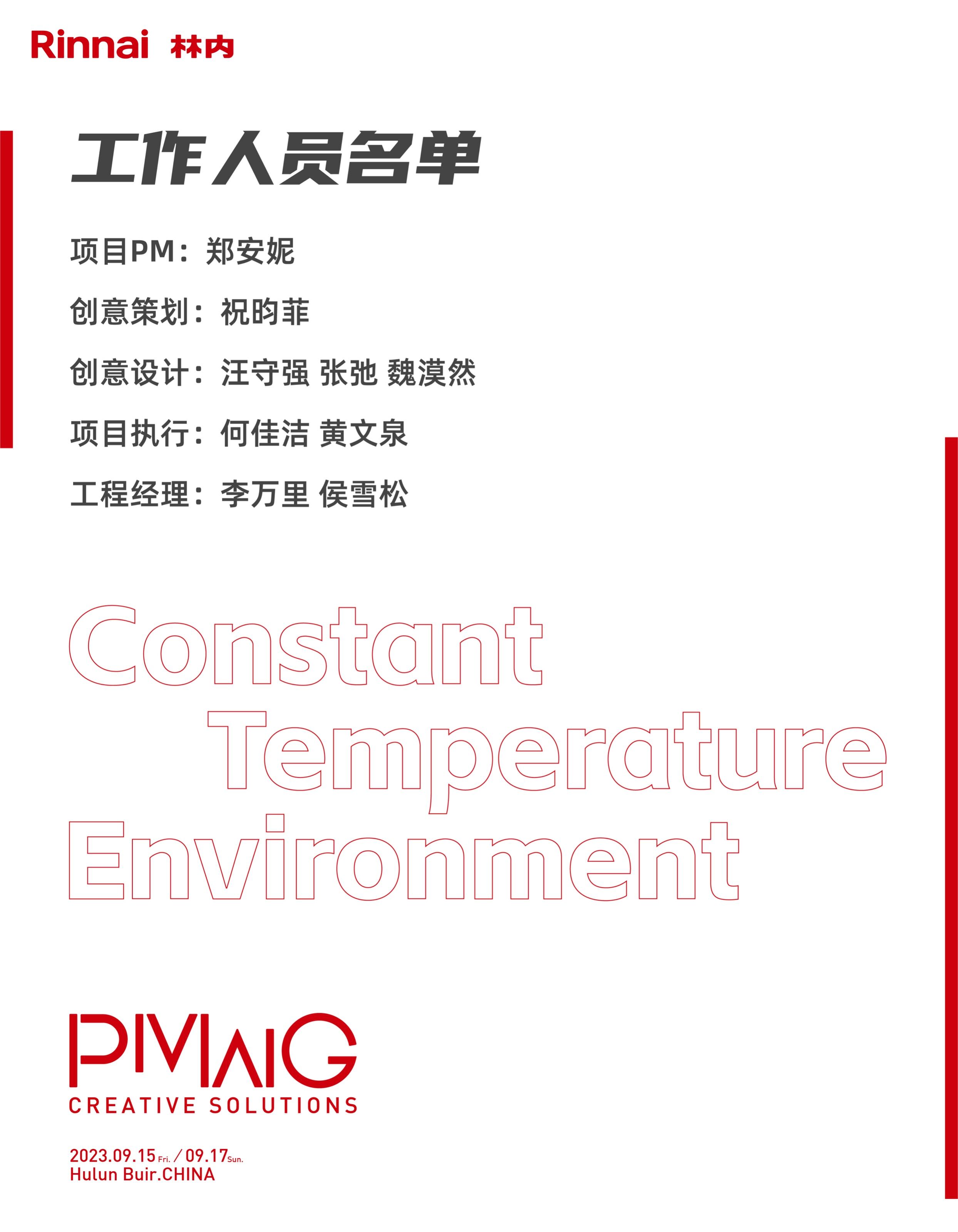 广告人干货库 林内恒温之境|恒温新境界 掌控每一度-广告人干货库