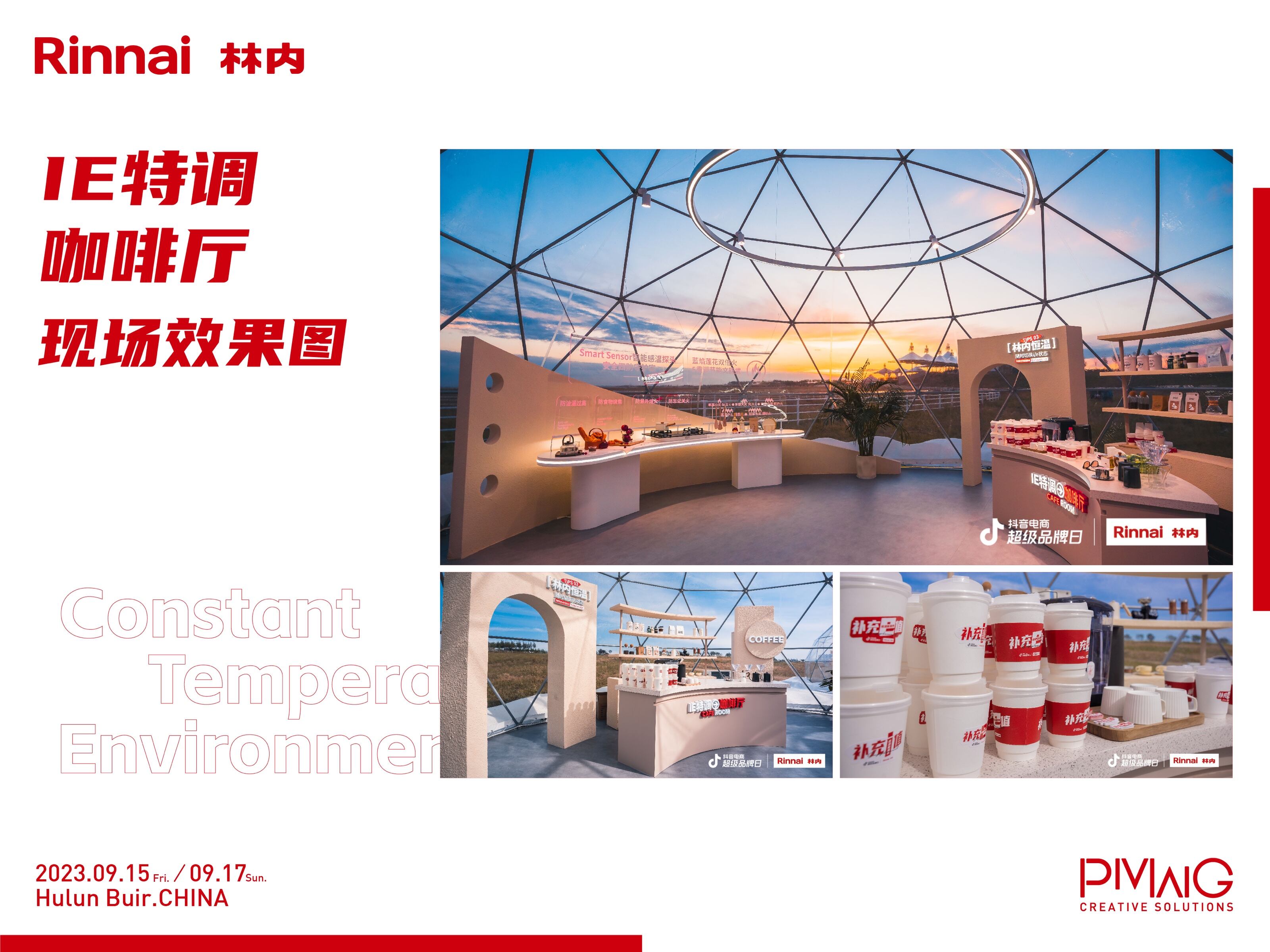 广告人干货库 林内恒温之境|恒温新境界 掌控每一度-广告人干货库