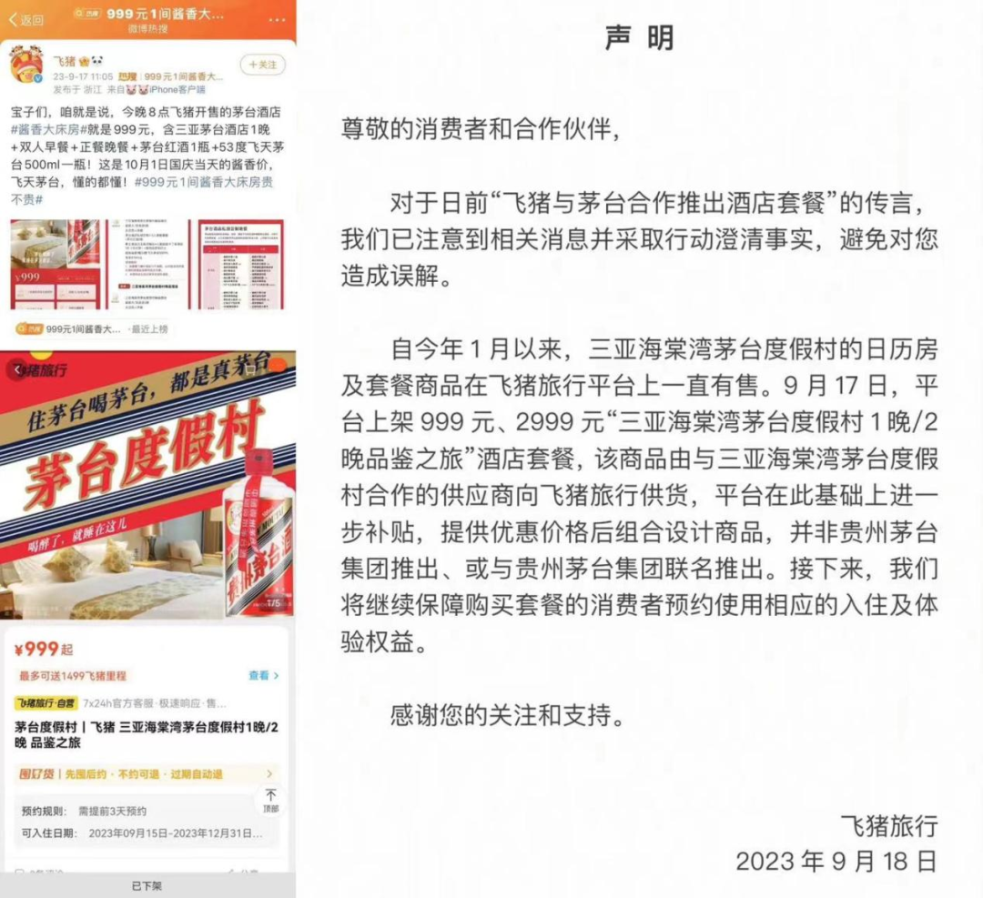广告人干货库 苹果 飞猪 茅台 山东师大 洁柔 RIO 茶颜悦色 | 每周案例公关点评9.18-9.24-广告人干货库