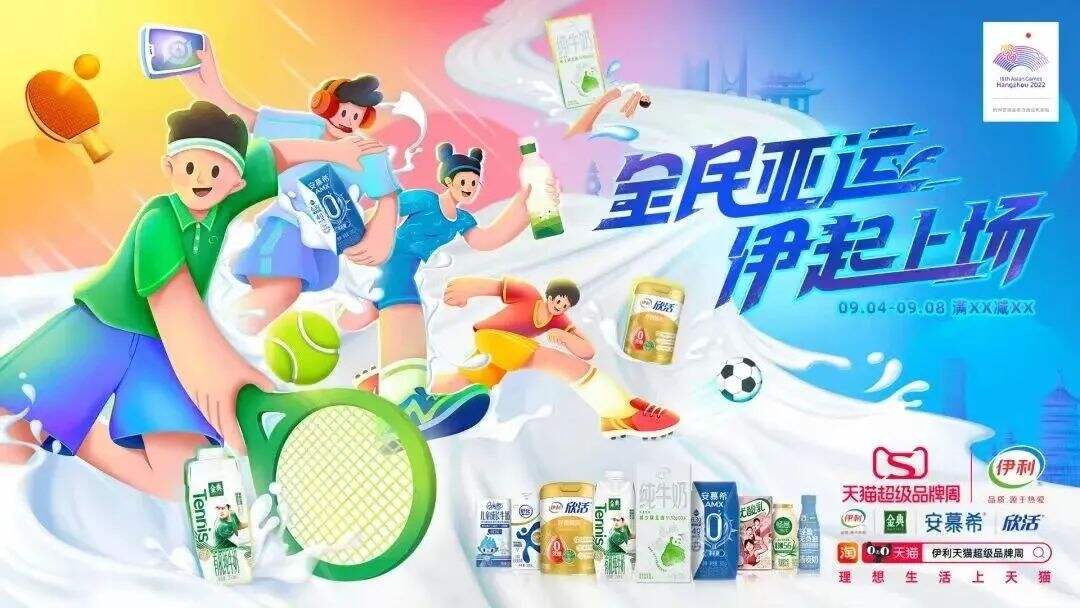 广告人干货库 175家品牌「抢滩」亚运会:四大变化,锚定体育营销新趋势-广告人干货库