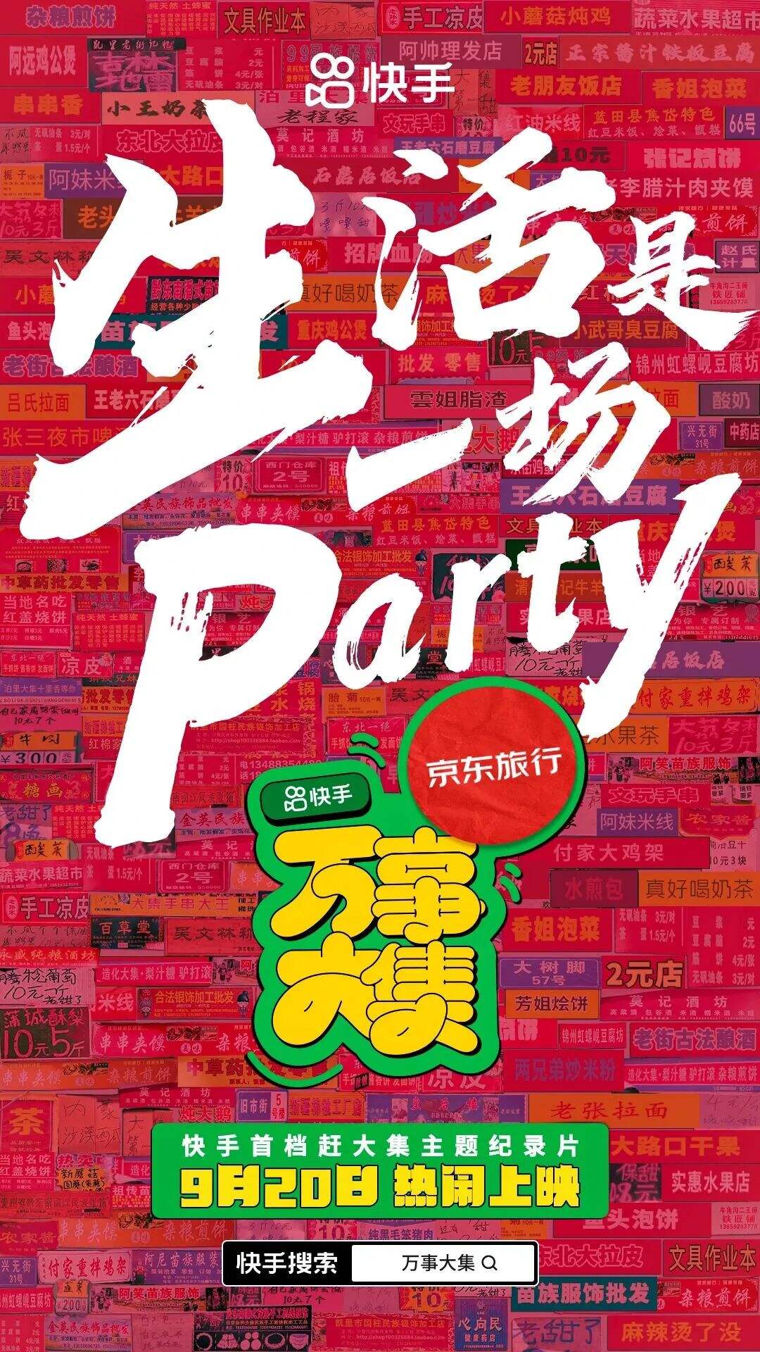 广告人干货库 快手这部纪录片,简直是我的精神氮泵-广告人干货库