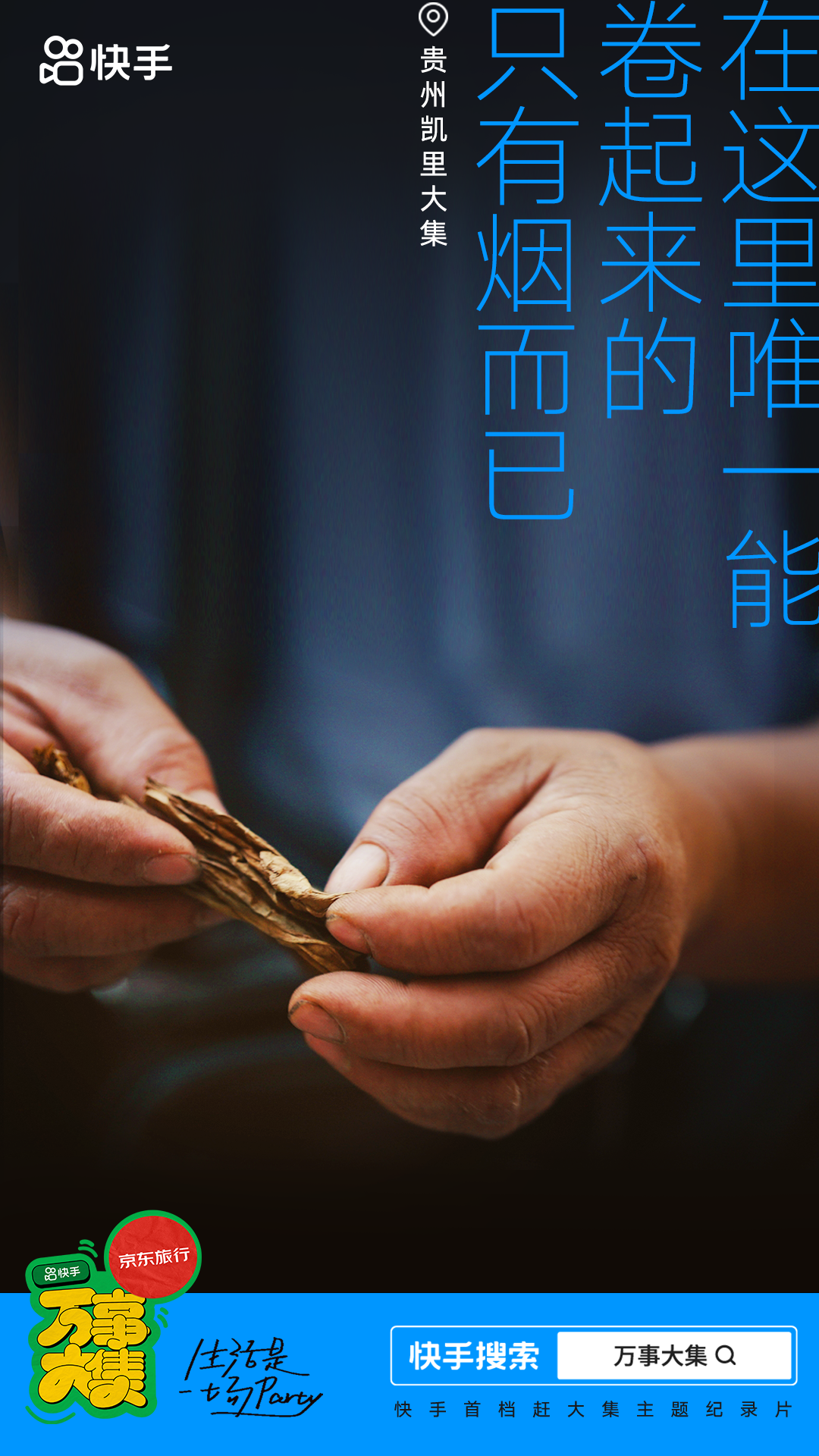 广告人干货库 快手这部纪录片,简直是我的精神氮泵-广告人干货库