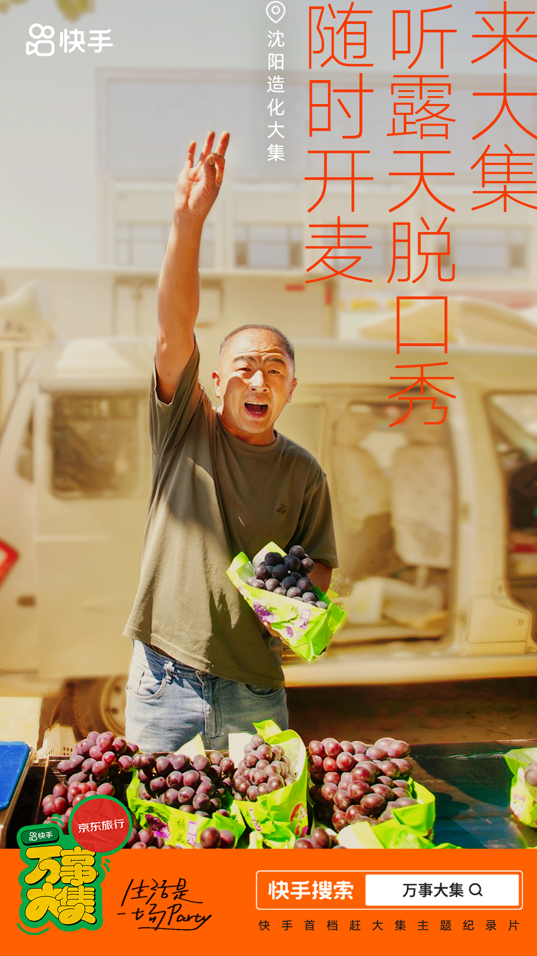 广告人干货库 快手这部纪录片,简直是我的精神氮泵-广告人干货库
