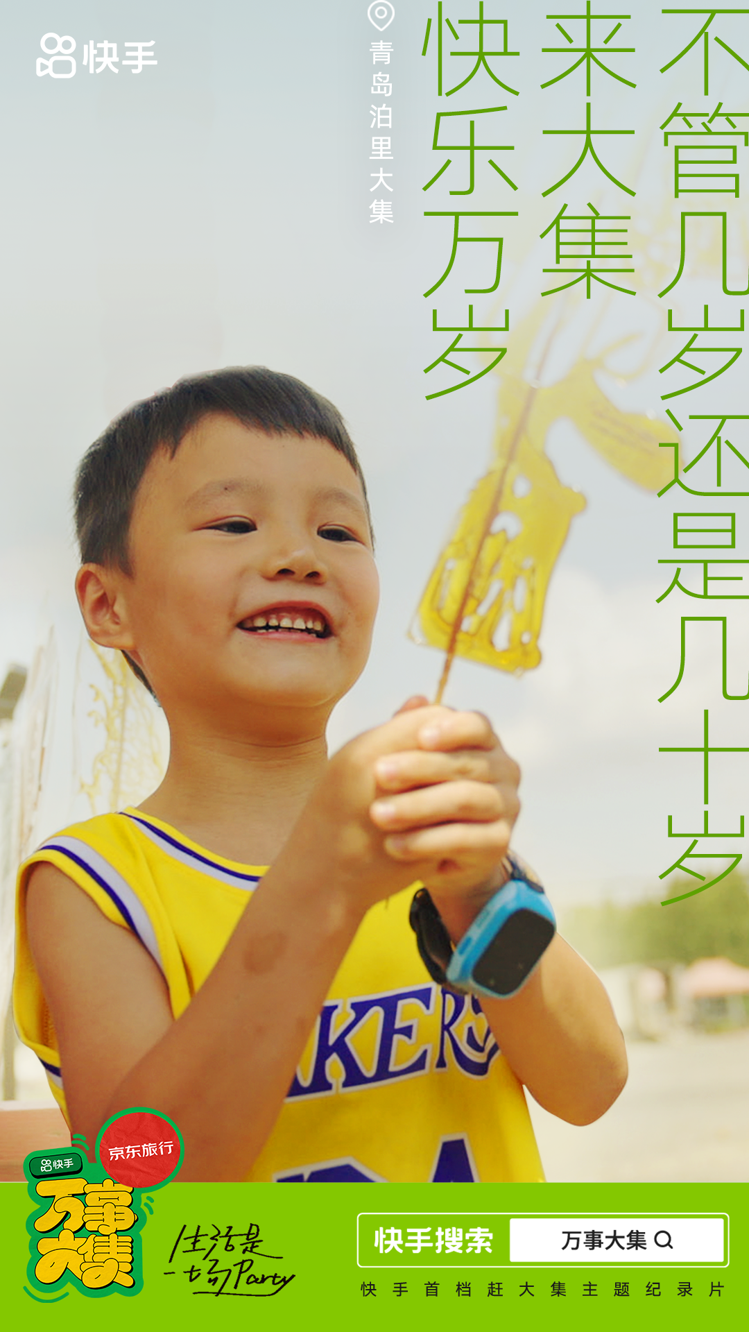 广告人干货库 快手这部纪录片,简直是我的精神氮泵-广告人干货库