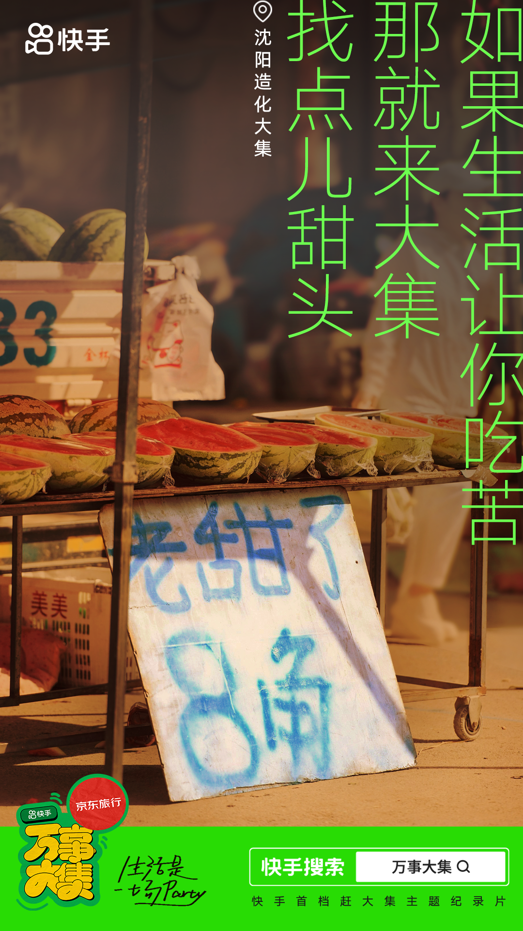 广告人干货库 快手这部纪录片,简直是我的精神氮泵-广告人干货库