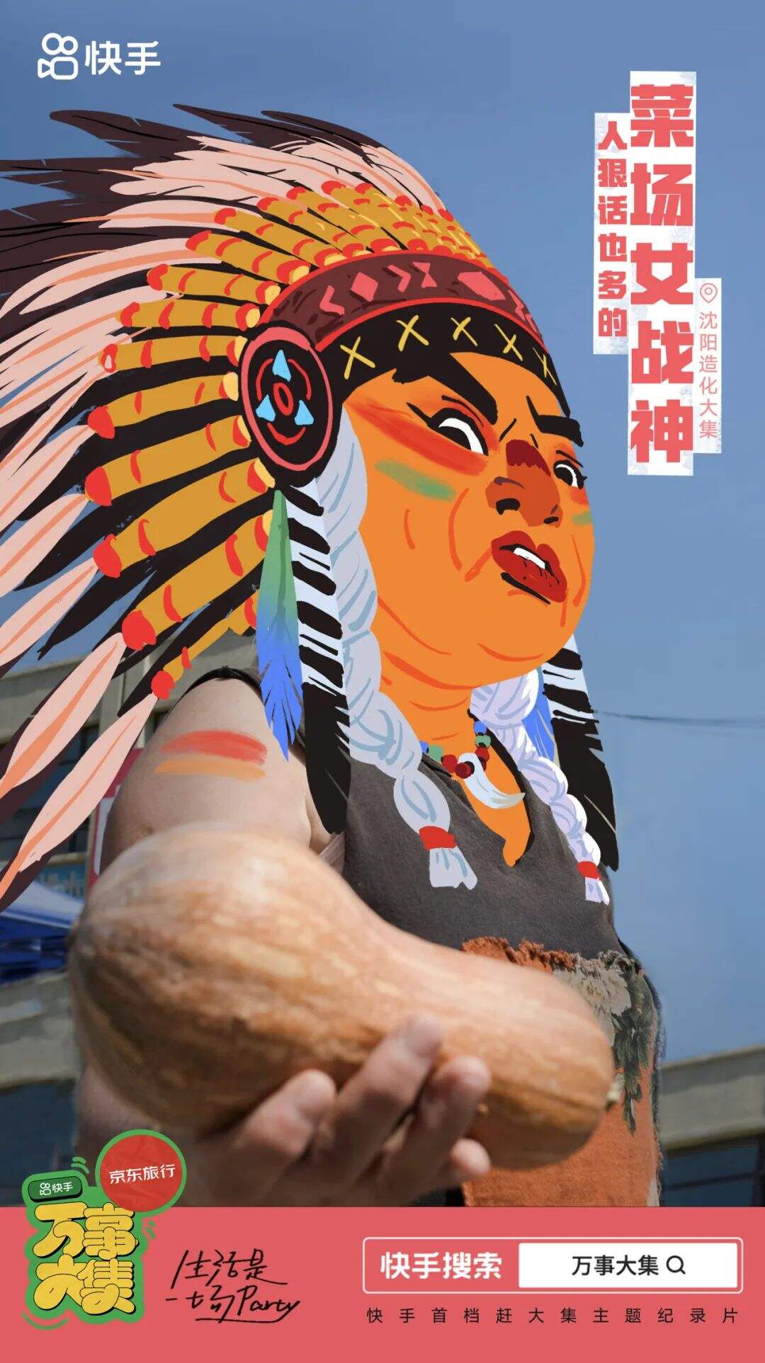 广告人干货库 快手这部纪录片,简直是我的精神氮泵-广告人干货库