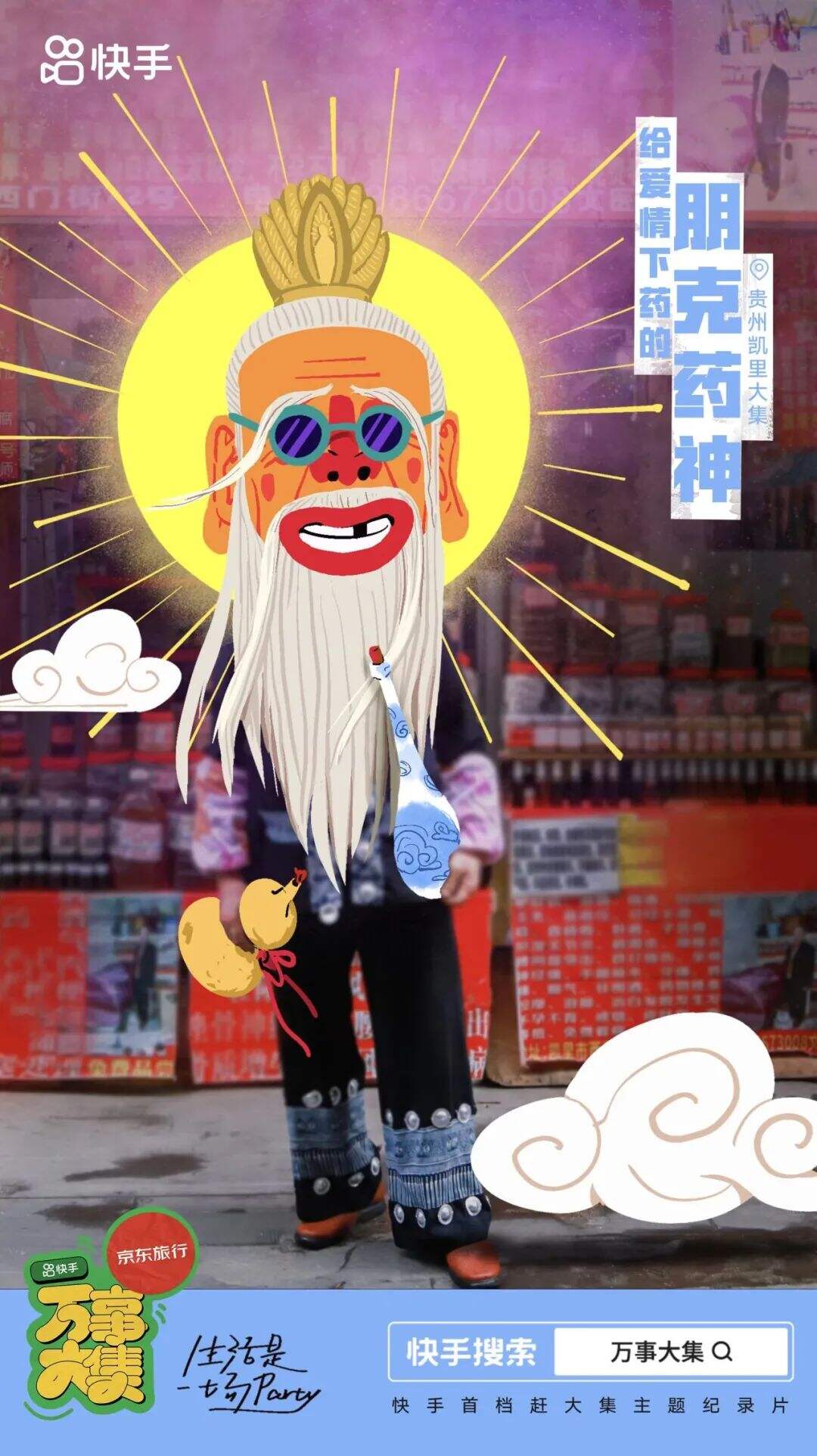 广告人干货库 快手这部纪录片,简直是我的精神氮泵-广告人干货库