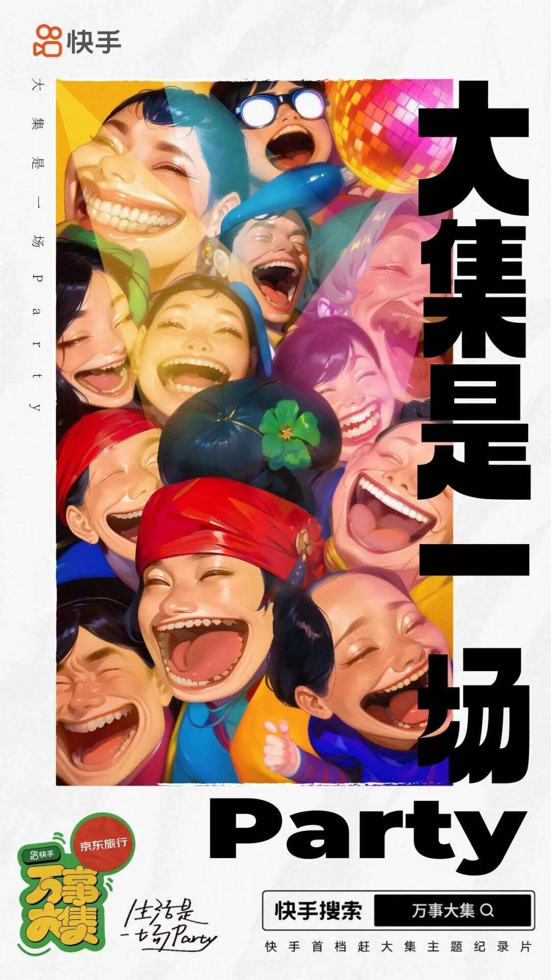 广告人干货库 快手这部纪录片,简直是我的精神氮泵-广告人干货库