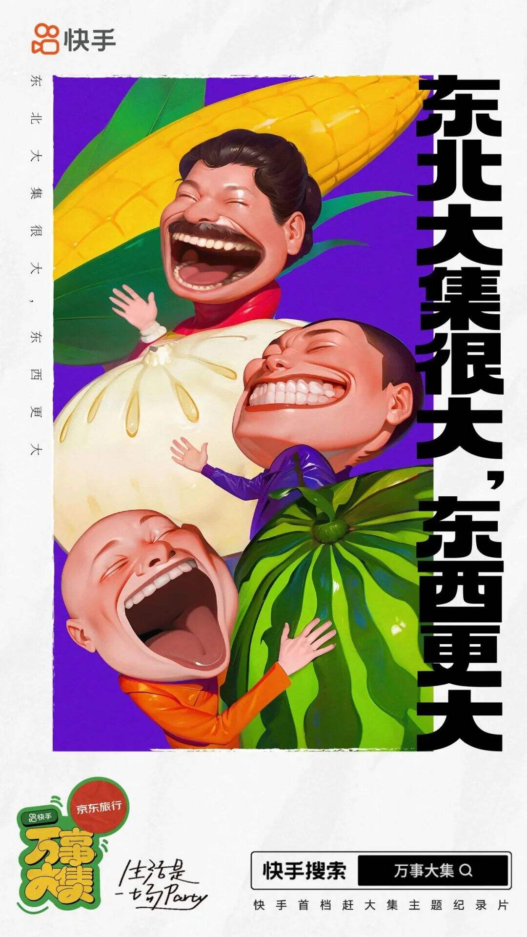 广告人干货库 快手这部纪录片,简直是我的精神氮泵-广告人干货库