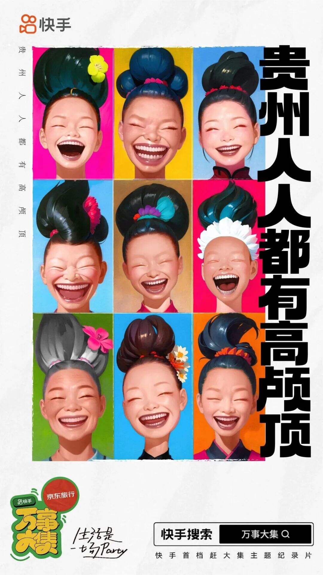 广告人干货库 快手这部纪录片,简直是我的精神氮泵-广告人干货库