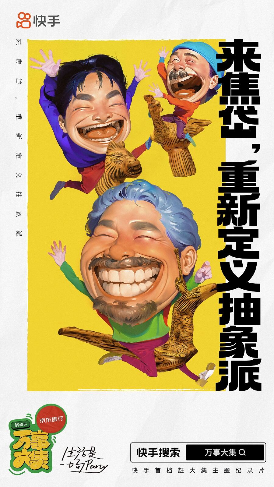 广告人干货库 快手这部纪录片,简直是我的精神氮泵-广告人干货库