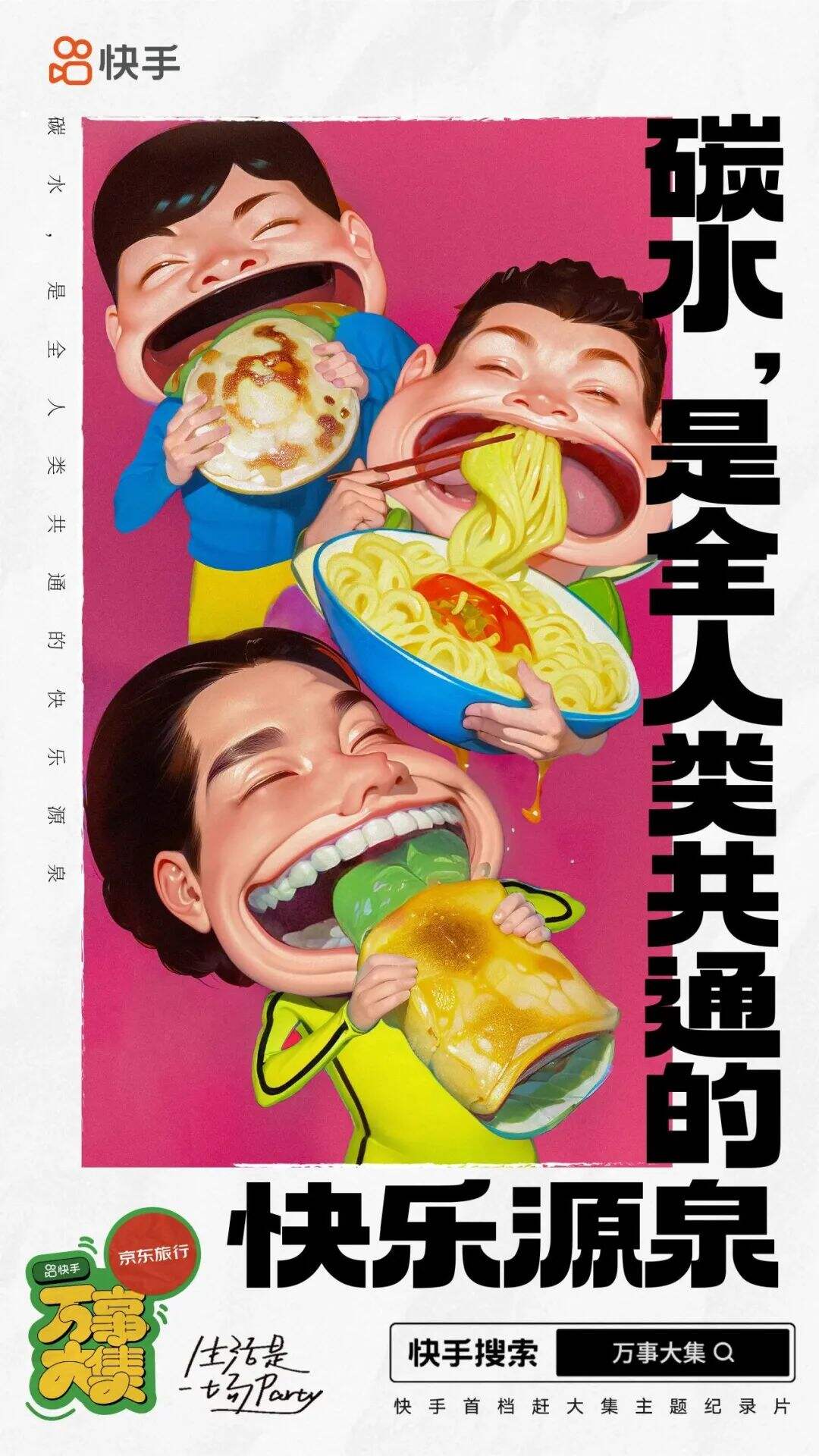 广告人干货库 快手这部纪录片,简直是我的精神氮泵-广告人干货库