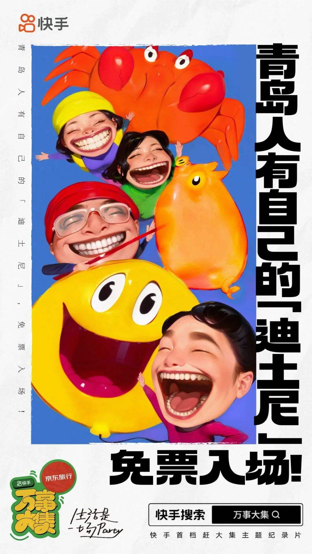 广告人干货库 快手这部纪录片,简直是我的精神氮泵-广告人干货库